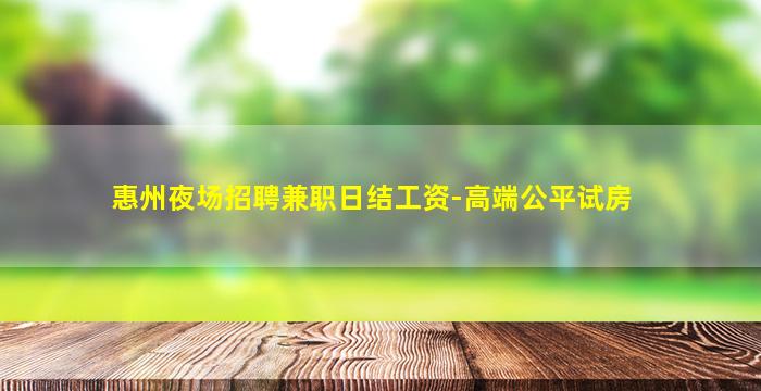 运城夜场招聘